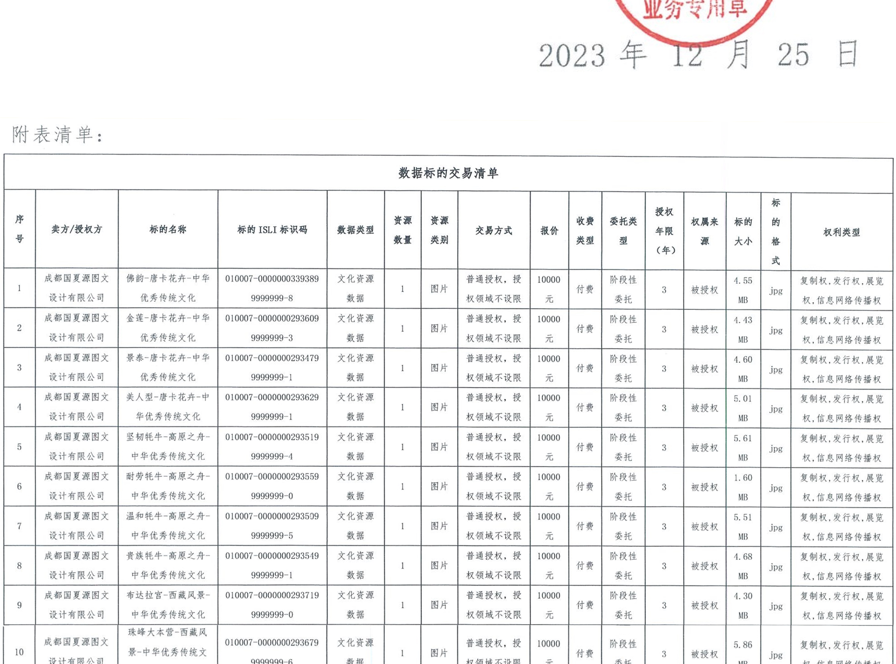 658a301744180.png