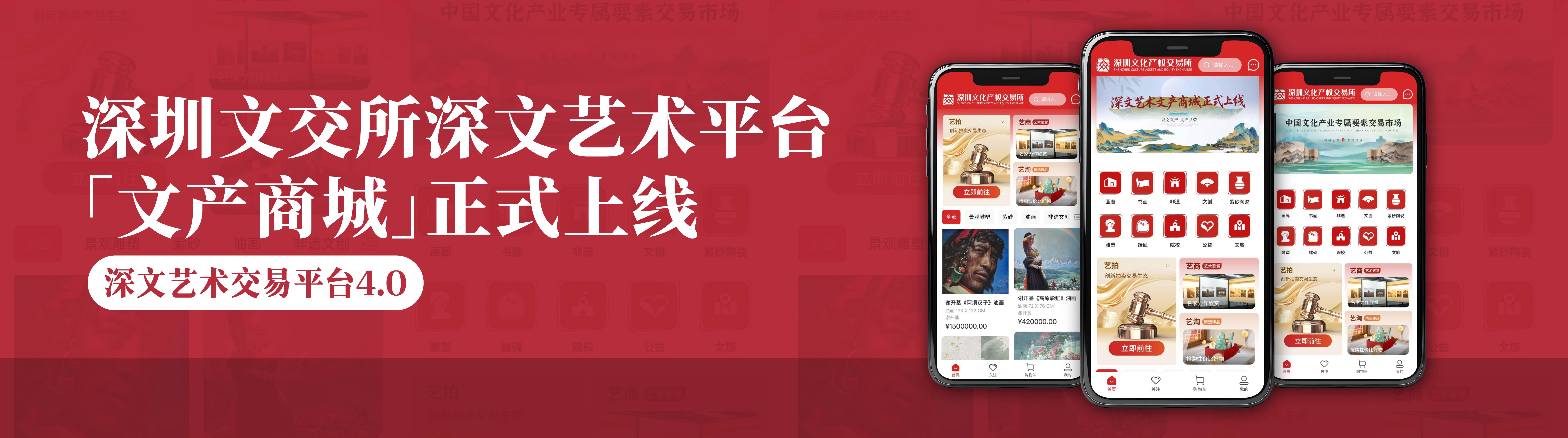 深圳文化产权交易所